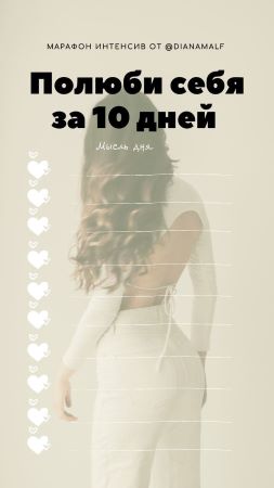 [DianaMalf] Марафон-интенсив _ «Полюби себя за 10 _0.jpg